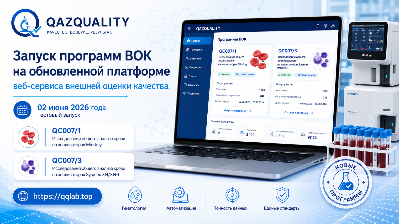 Запуск программ ВОК ОАК